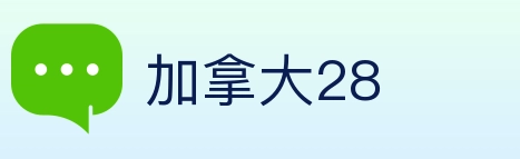 加拿大28 Logo